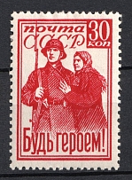 1941 30k Be a Hero!, Soviet Union, USSR, Russia (Full Set)