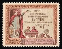 1912 Russia St. Petersburg International Educational and Industrial Exhibition Allegory school-children vignette poster stamp