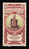 1904 3k Charity Issue, Russian Empire, Russia, Perf. 12.5 (SPECIMEN, Letter 'Ц', Type Il)