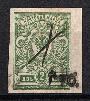 1920 Kustanay (Turgayskaya) '2 pуб' Geyfman №11, Local Issue, Russia Civil War (Used, CV $55)