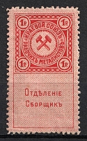 1917 Ekaterinoslav Metal Workers Trade Union 1r membership due revenue Russia