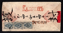 1905 (25 Apr) Red band cover from Urga to Kalgan bearing written instruction to forward to branch office in Weikwan, Peking by Min Chu service, bearing single and vertical pair 1883 issue 7k, paying the triple letter rate, canceled by Urga Type 4a