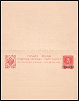 1913 20pa + 20pa Postal Stationary Postcard, Mint, Eastern Correspondence, Offices in Levant, Russia (Russika 9, CV $150)