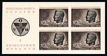 1951 10sh Anniversary of the death of Shukhevych-Chuprynka, Ukraine, Underground Post, Souvenir Sheet (Commemorative)