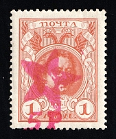 5r on 1k Romanovs Issue, Civil War, Private Issue, Russia (MNH)