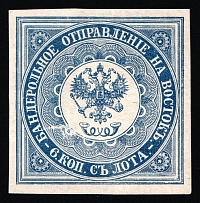 1864 6k Offices in Levant, Russia (Russika 2, 1st Issue, 2nd Edition, Signed, CV $450)