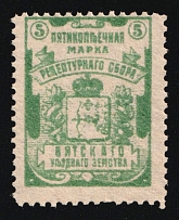 1915 5k Vyatka, Russian Empire Revenue, Department of Health Recipe Fees