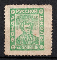 10hrn Ukraine, 'Russian School Foundation in Poland', Cinderella, Non-Postal Stamp