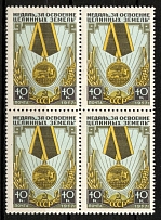 1957 The Tselina Worker's Medal, Soviet Union, USSR, Russia, Block of four (Full Set, MNH)