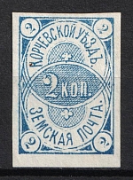 1889 2k Korcheva Zemstvo, Russia (Schmidt #3, CV $20)