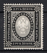 1889 3.50r Russian Empire, Russia, Horizontal Watermark, Perf 13.25 (Zag. 64, Zv. 56, CV $65)