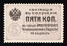 1910s Russia St. Petersburg Imperial Humane Society donation for poor 5k charity stamp-receipt