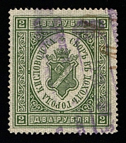 1910 2R Kislovodsk, Russian Empire Revenue, Russia, City Tax (Canceled)