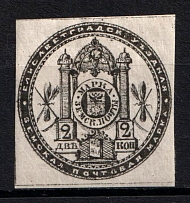 1875 2k Yelisavetgrad Zemstvo, Russia (Schmidt #3, CV $60)