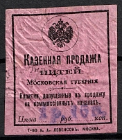 1910s Moscow Governorate State alcohol monopoly Wine bottle receipt label Russia