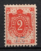 1897 2k Bugulma Zemstvo, Russia (Schmidt #11, Overprint with Control Number '13', CV $15, MNH)