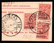 1920 Kuban, South Russia, Russia, Civil War (Russika Ap 2, Used, CV $495)