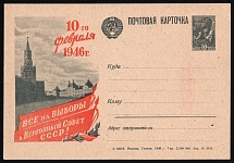 1946 Moscow, Soviet Union, USSR, Russia, Postal Card