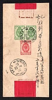 1906 (23 Feb) Red band cover from Urga to Kalgan, bearing on the reverse 1889 issue 3k and pair of 2k, cancelled with the Urga Type 4 datestamp