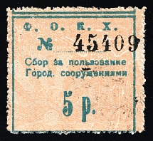 1920s Feodosia Crimea City Market Tax 5r (*) local revenue fiscal (printed on back of unissued banknotes) Soviet Russia RSFSR