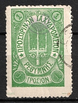 1899 1g Crete, 3rd Definitive Issue, Russian Administration (Russika 41, Type I, Green, Used, CV $30)