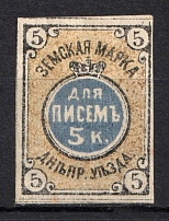 1876 5k Dneprovsk Zemstvo, Russia (Schmidt #5, CV $60)