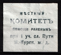 1916 Russia WWI Moscow-Kursk Railway Local Committee for relief of the wounded charity label vignette