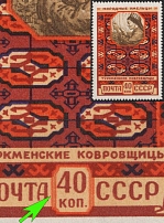 1958 40k Soviet National Handicraft, Soviet Union, USSR, Russia (Zv. 2036 var, Lyapin 2074A, Double Frame around Denomination)