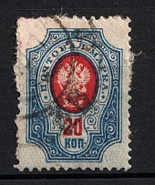 1910-11 20k Russian Empire, Russia (Zv. 103 Тд, without Background, Used)