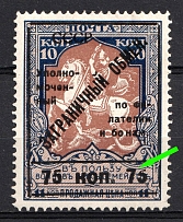 1925 75k Philatelic Exchange Tax Stamp, Soviet Union, USSR, Russia (Zv. S 11 var., Zag. PE 11 var., Broken '5', Perf. 11.5)