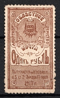 1917 1r Amur Zemstvo, Russia (Schmidt #2, CV $100)