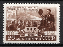 1950 25k 30th Anniversary of the Soviet Motion Picture, Soviet Union, USSR, Russia (Zv. 1411, Type l, Full Set, CV $80, MNH)