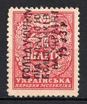 1933 Starving under the Bolsheviks on 50 sh UNR Money-Stamp, Ukraine (Black Overprint)