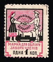 1920s Kharkov Consumer Society 1k (*) discount stamp cooperative revenue Soviet Russia USSR Ukraine Ukrainian SSR