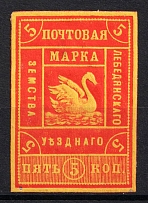 1888 5k Lebedyan Zemstvo, Russia (Schmidt 11, CV $40)