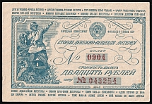 1942 20r ticket 2nd State Lottery USSR Soviet Russia