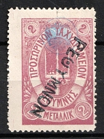 1899 2m Crete, 2nd Definitive Issue, Russian Administration (Russika 21, Lilac, Used, CV $125)