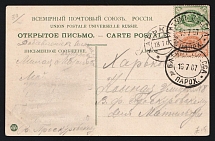 1907 'Batum-Odessa 'а' Parohod' Steamship mail postcard to Kharkov