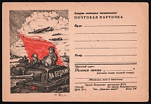 1945 Soviet Union, USSR, Russia, Postal Card, Soviet Propaganda