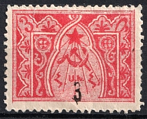 1922 3k on 3r Armenia Revalued, Russia, Civil War (Sc. 387, Black Overprint, CV $25)