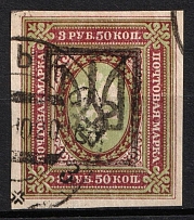 1918 3,5r Yekaterinoslav (Katerynoslav) Type 2, Ukrainian Tridents, Ukraine (Bulat 862, Used, Signed)