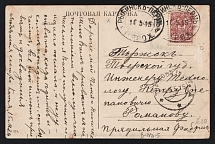 1915 'Rybinsk-Perm 'о' Parohod' Steamship mail postcard to Torzhok (Mandrovsky В-IVа-5)