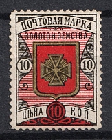 1893 10k Zolotonosha Zemstvo, Russia (Schmidt #11, CV $20)