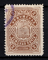 1902 2k Urzhum Zemstvo, Russia (Schmidt #9, Used)