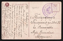 1914-17 Brigade Hospital of the 1st Rifle Battalion WWI postcard to Petrograd with violet medical handstamp