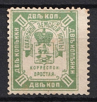 1893 2k Okhansk Zemstvo, Russia (Schmidt #15, CV $15)