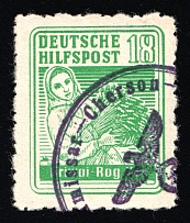 1944 18pf Dolinsk, South Ukraine, German Occupation of Ukraine, Germany (Mi. 6, Used, CV $300)