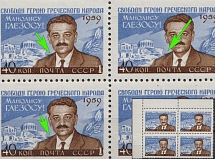 1959 40k Manolis Glezos, Greek Communist, Soviet Union, USSR, Russia, Block of Four (Zv. 2297 var, Lyapin P1(2330), Missing Blue Dot on the Shoulder, Full Set, Corner Margin, CV $65, MNH)