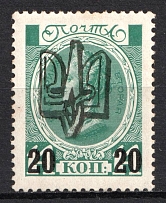 1918 20k Kiev (Kyiv) Ministerial Type B, Ukrainian Tridents, Ukraine (Bulat 592, CV $15)