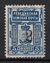 1899 2k on 5k Lebedin Zemstvo, Russia (Schmidt #9 [ RR ], Certificate, Used, Only 20 known, CV $4,000)